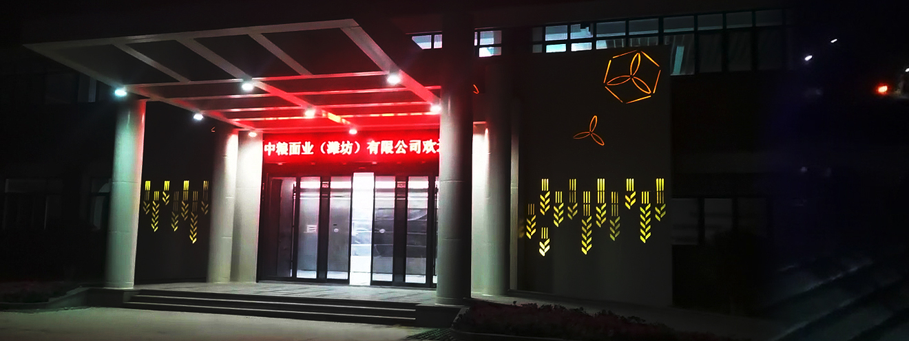 中糧面業(yè)（濰坊）公司辦公樓門面設(shè)計施工